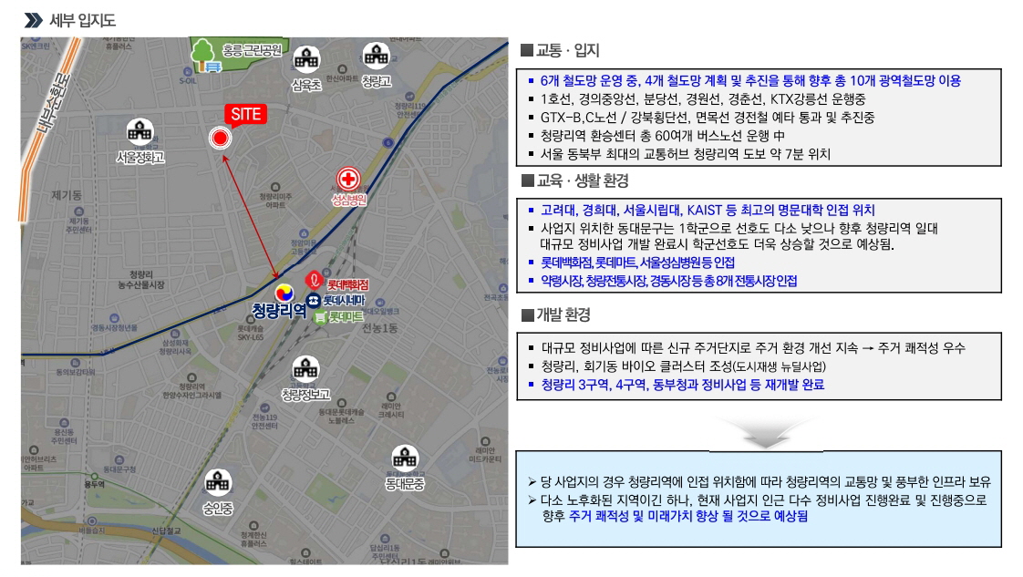 청량리역 요진와이시티 입지환경